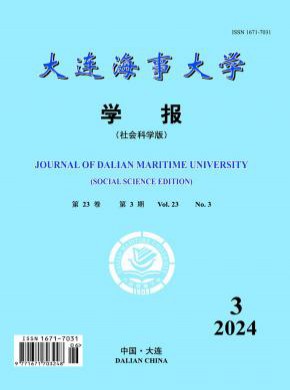 大连海事大学学报